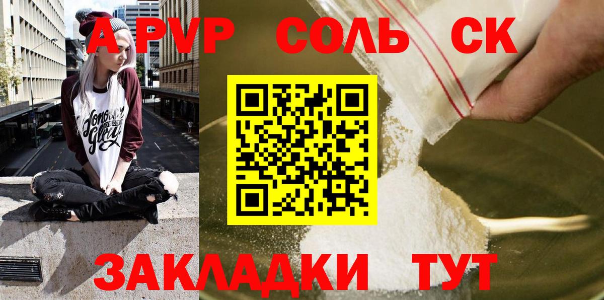 Alfa_PVP Crystall  Alfa_PVP крисы CK  Вход с VPN  Лыткарино  Alpha PVP СК 