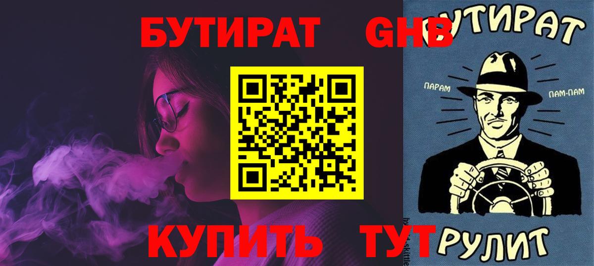 Бутират BDO Лыткарино