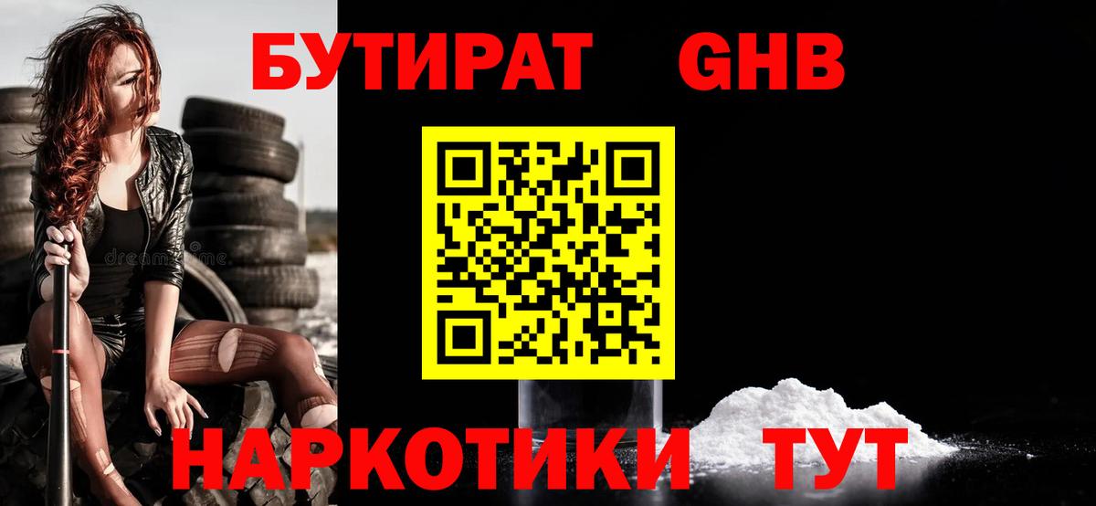 Бутират  Вход с VPN  Лыткарино  БУТИРАТ вода 