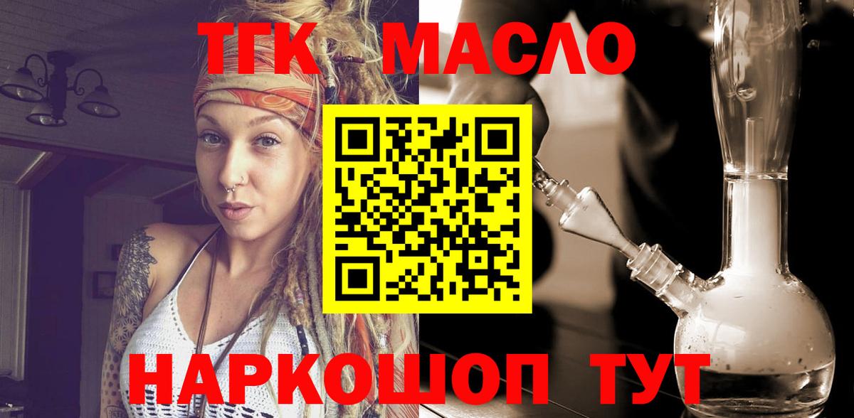 ТГК гашишное масло  Вход с VPN  Лыткарино 